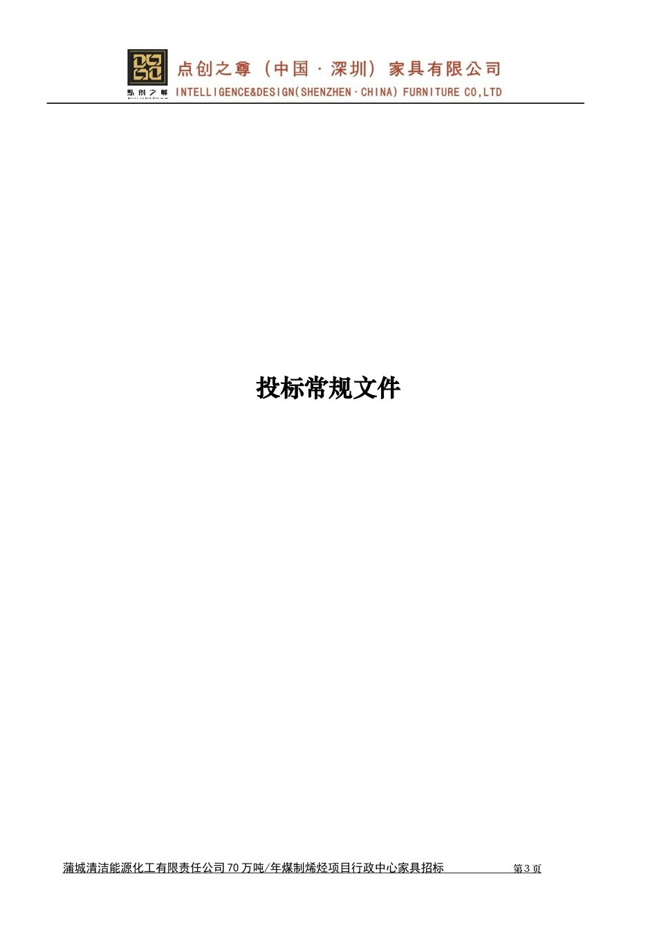 接待中心家具采购投标书1_第3页