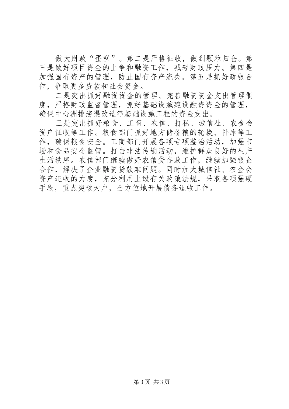 务虚会发言材料_第3页