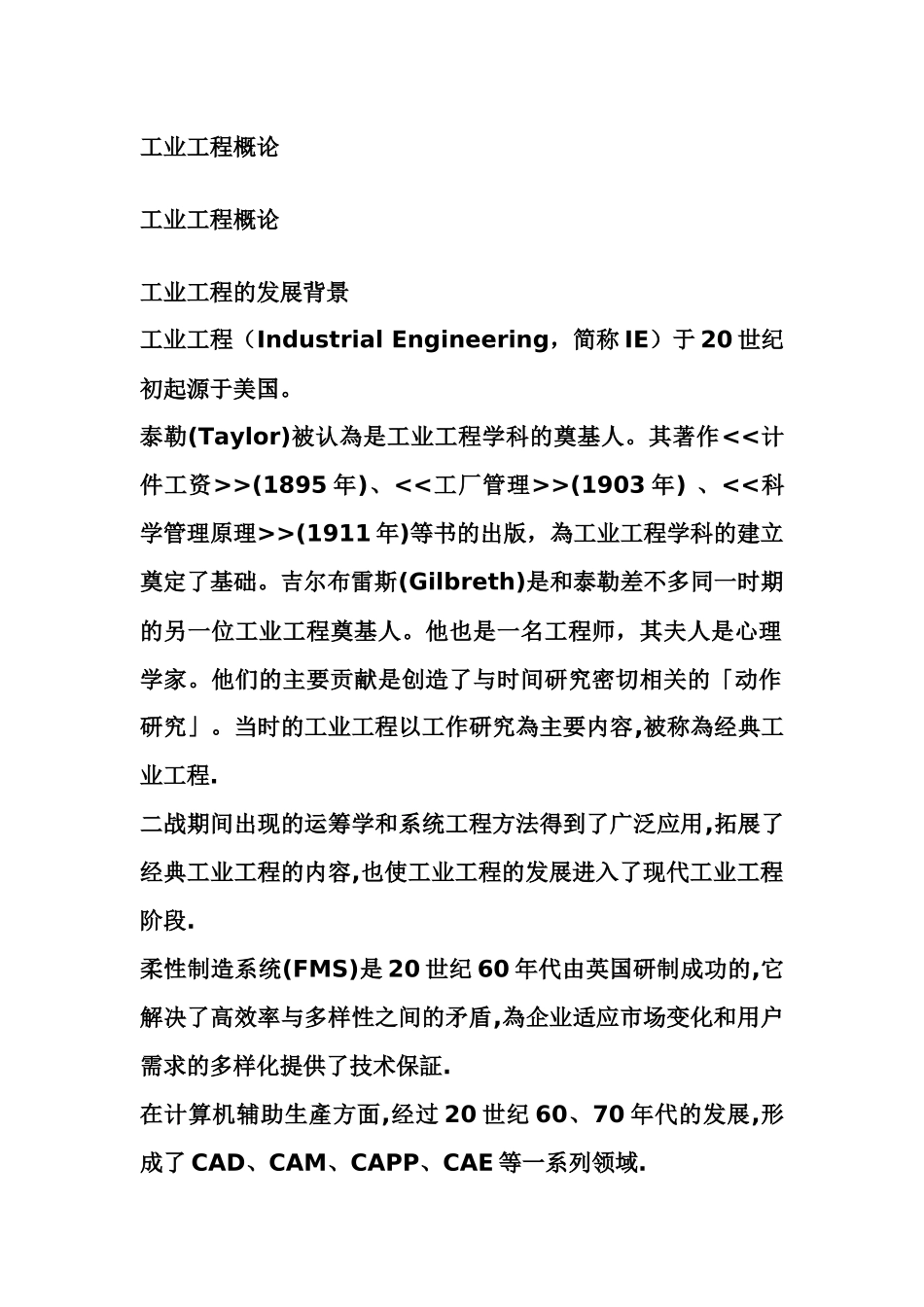 工业工程材料_第1页
