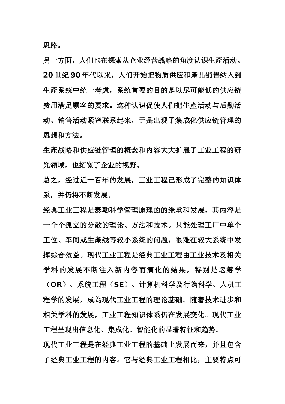 工业工程材料_第3页