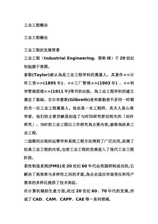 工业工程材料