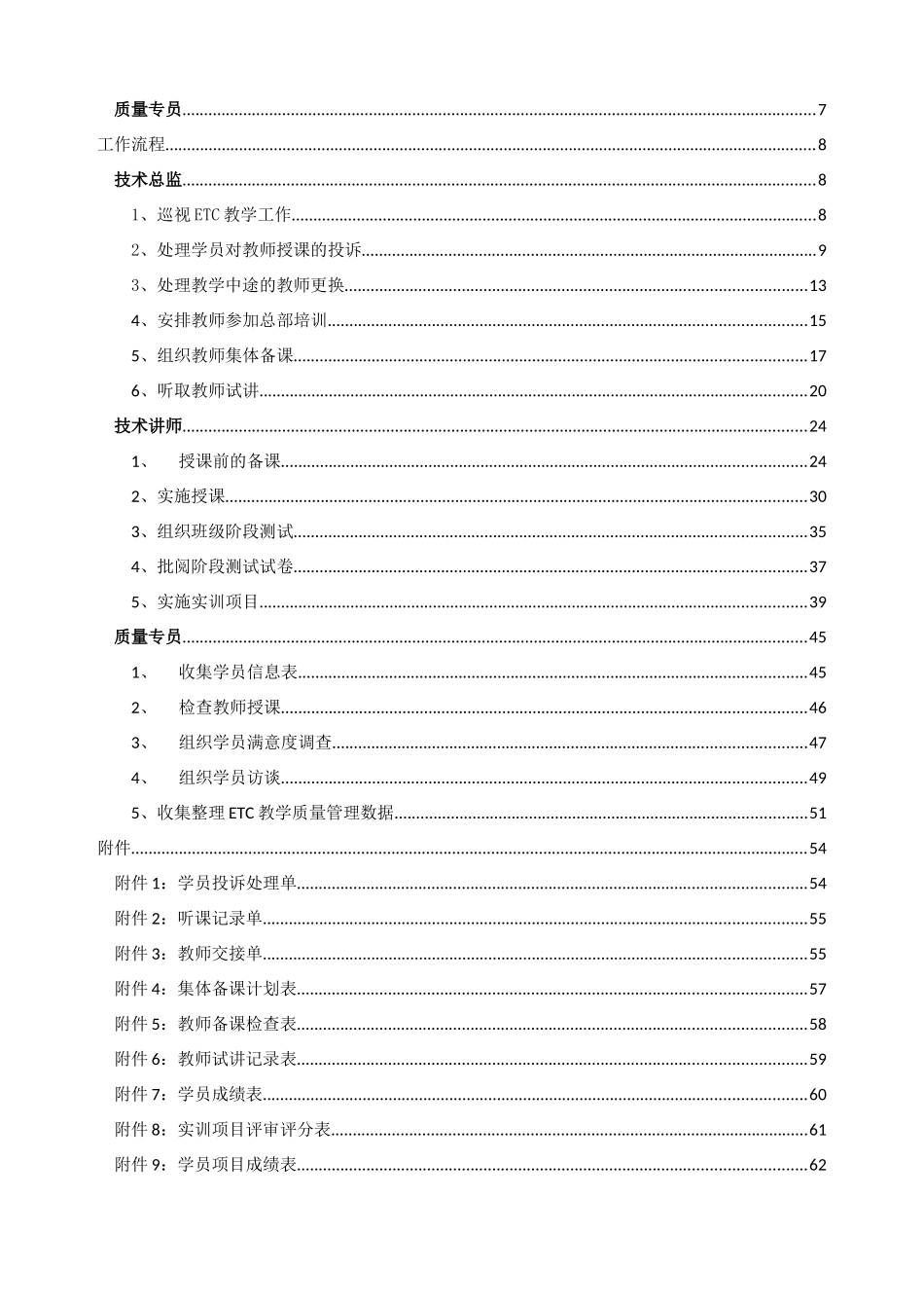 教学质量管理手册_第2页