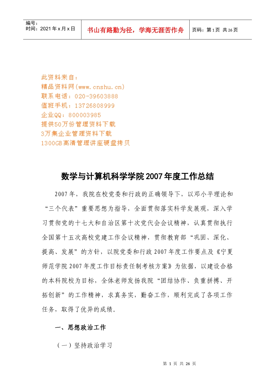 数学与计算机科学学院年度工作总结_第1页