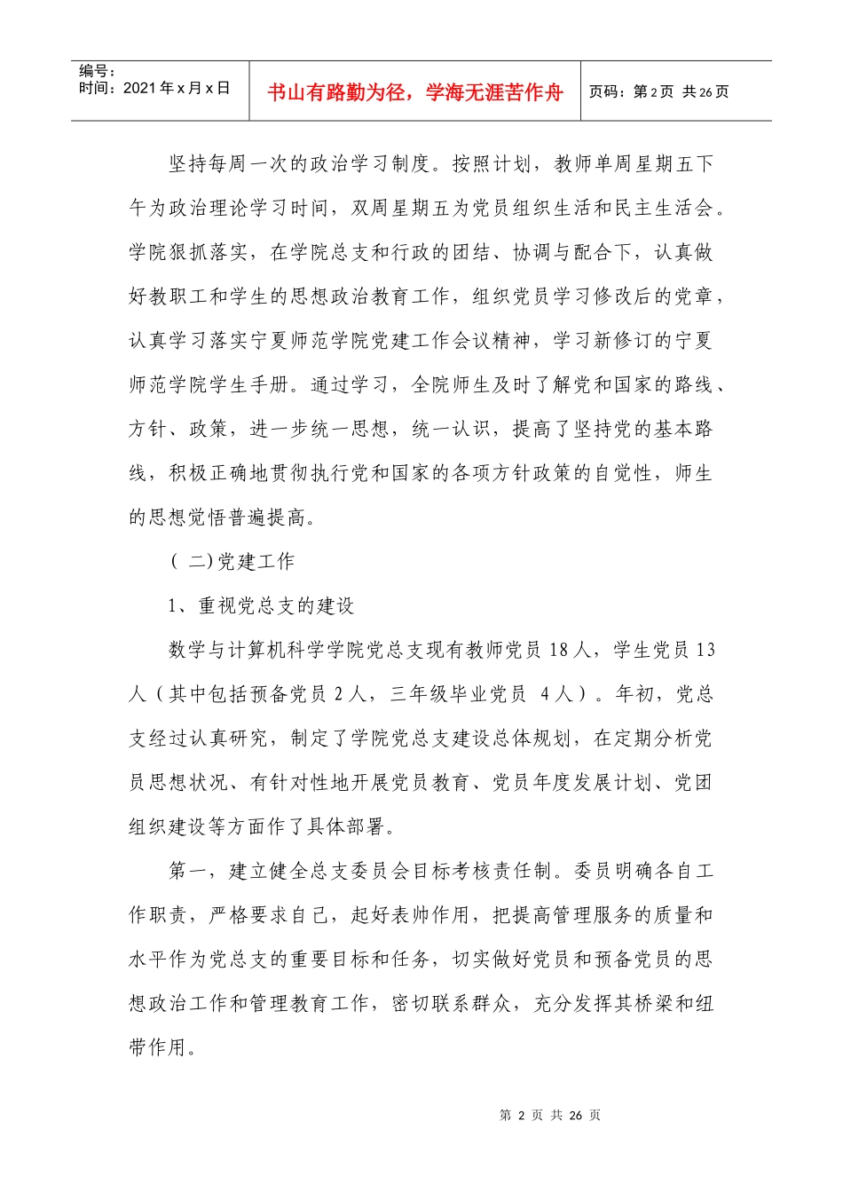 数学与计算机科学学院年度工作总结_第2页