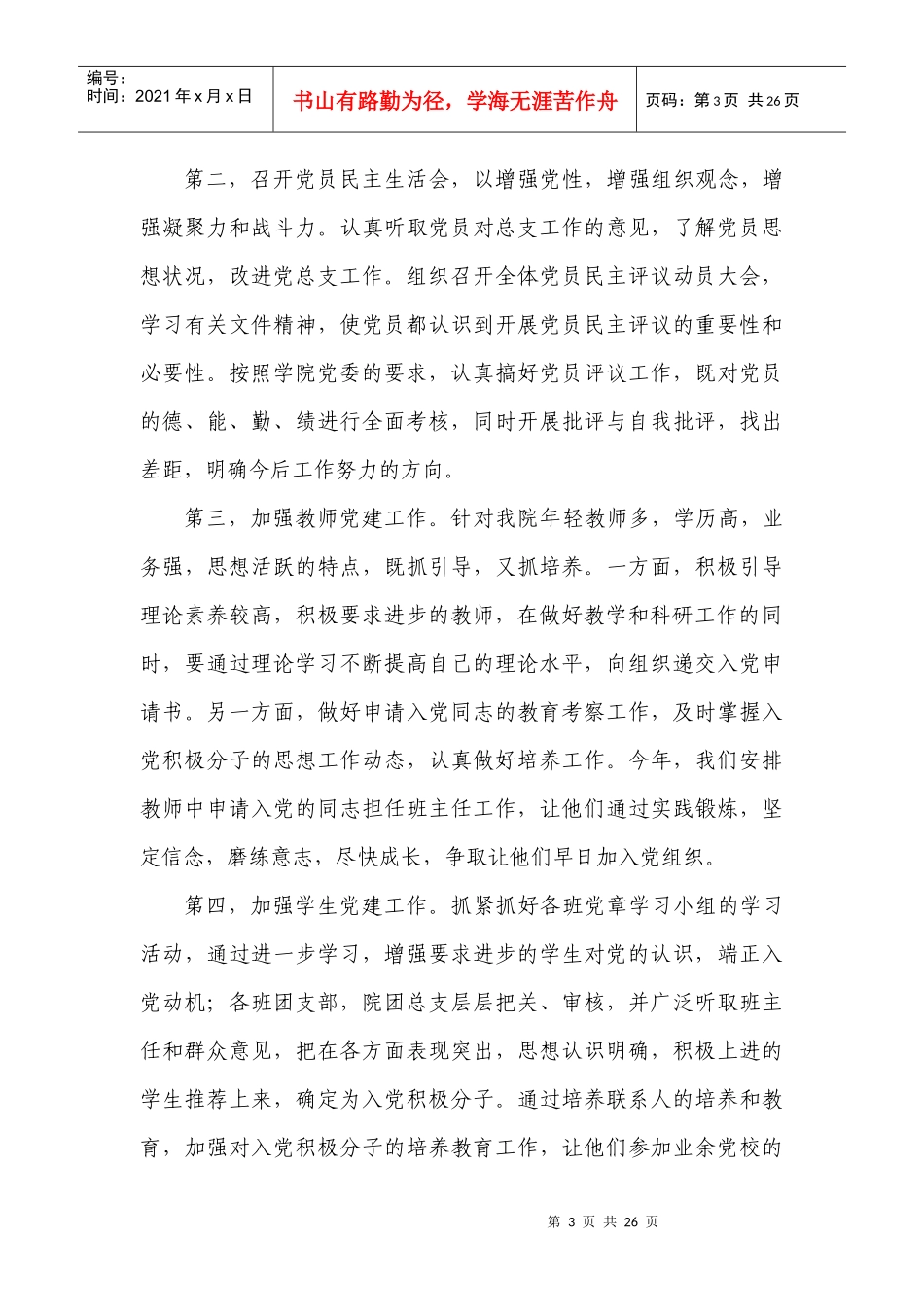 数学与计算机科学学院年度工作总结_第3页