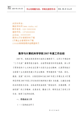 数学与计算机科学学院年度工作总结
