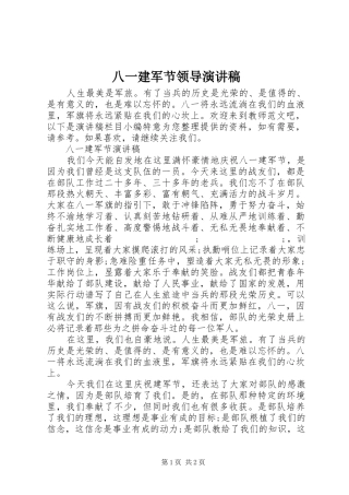 八一建军节领导演讲稿 (3)