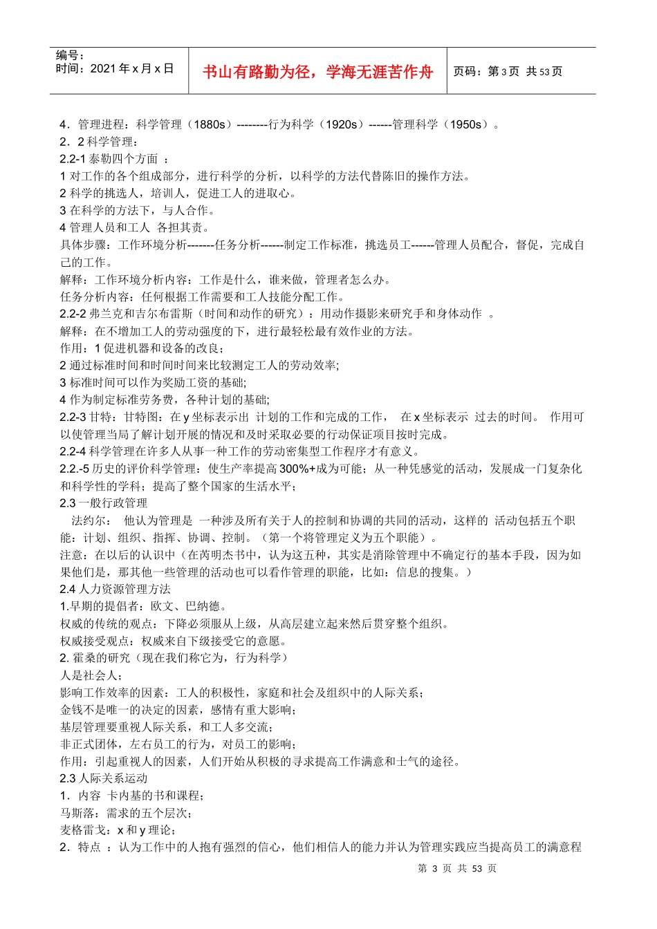 斯蒂芬.罗宾斯《管理学》笔记_第3页
