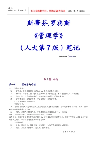 斯蒂芬.罗宾斯《管理学》笔记