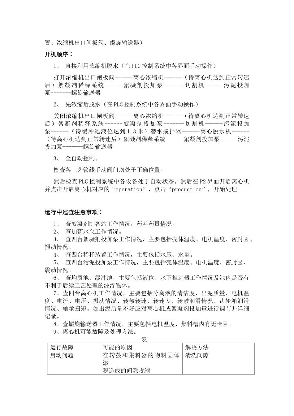 污泥脱水车间设备操作规程_第3页