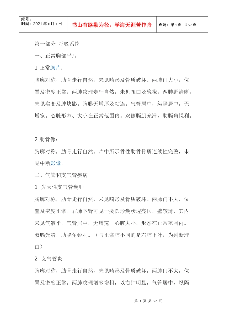 放射学诊断报告书写规范_第1页