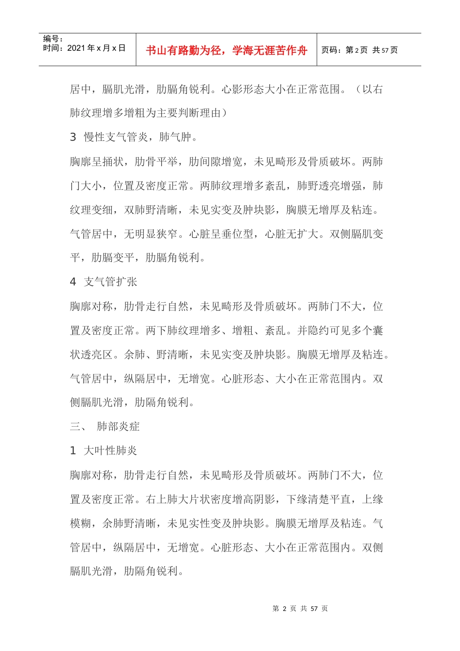 放射学诊断报告书写规范_第2页