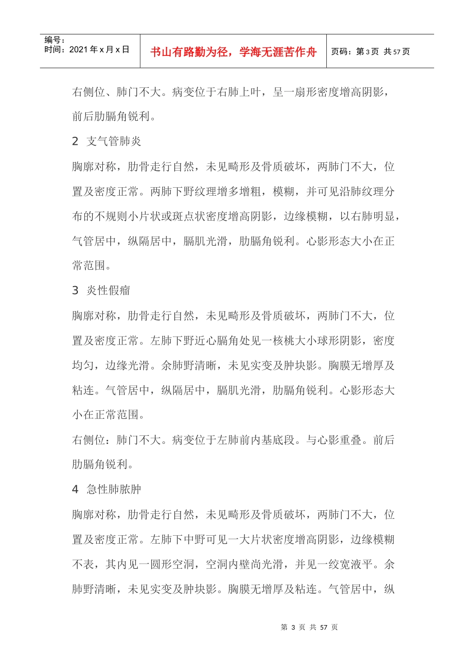 放射学诊断报告书写规范_第3页