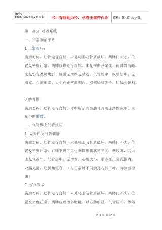 放射学诊断报告书写规范