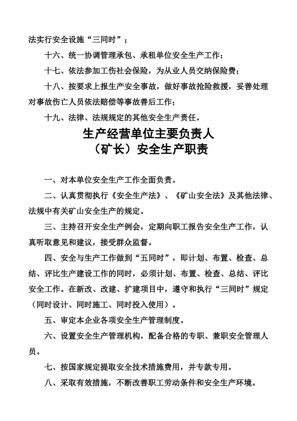 生产经营单位安全生产职责_第2页