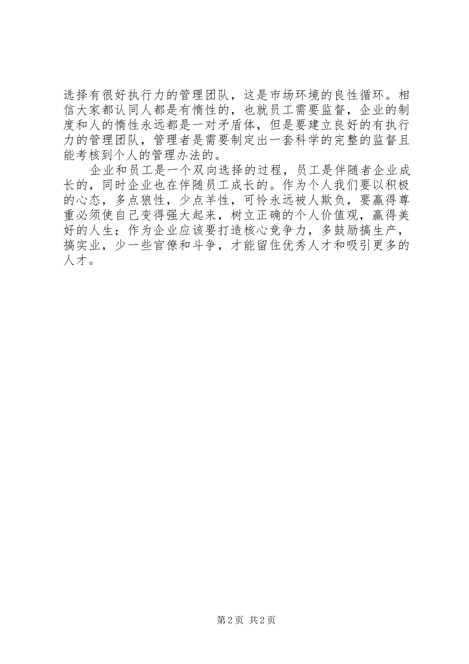 务实担当发言稿范文5篇_第2页