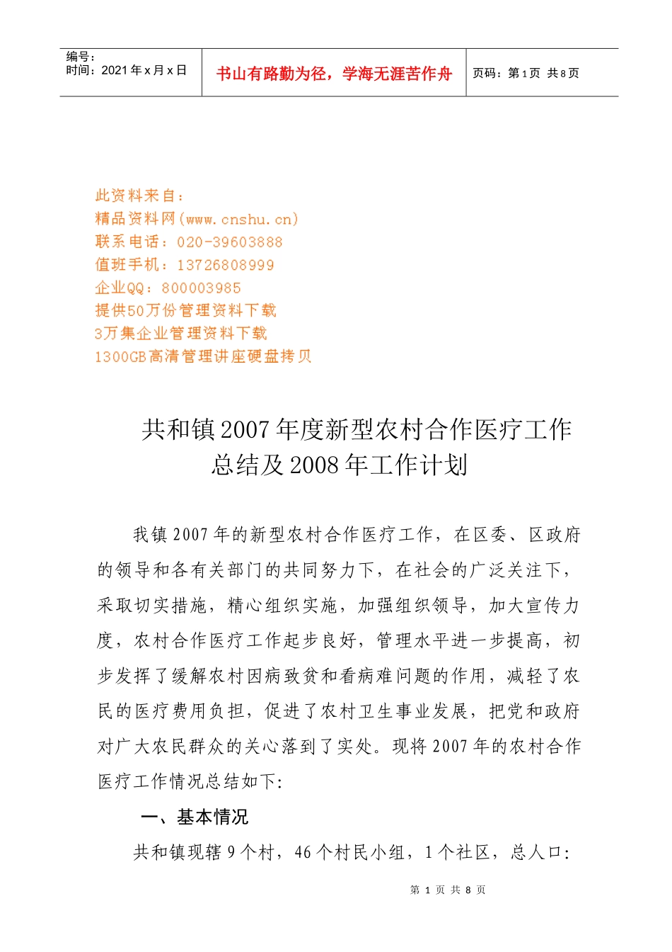 新型农村合作医疗年度工作总结与工作计划_第1页