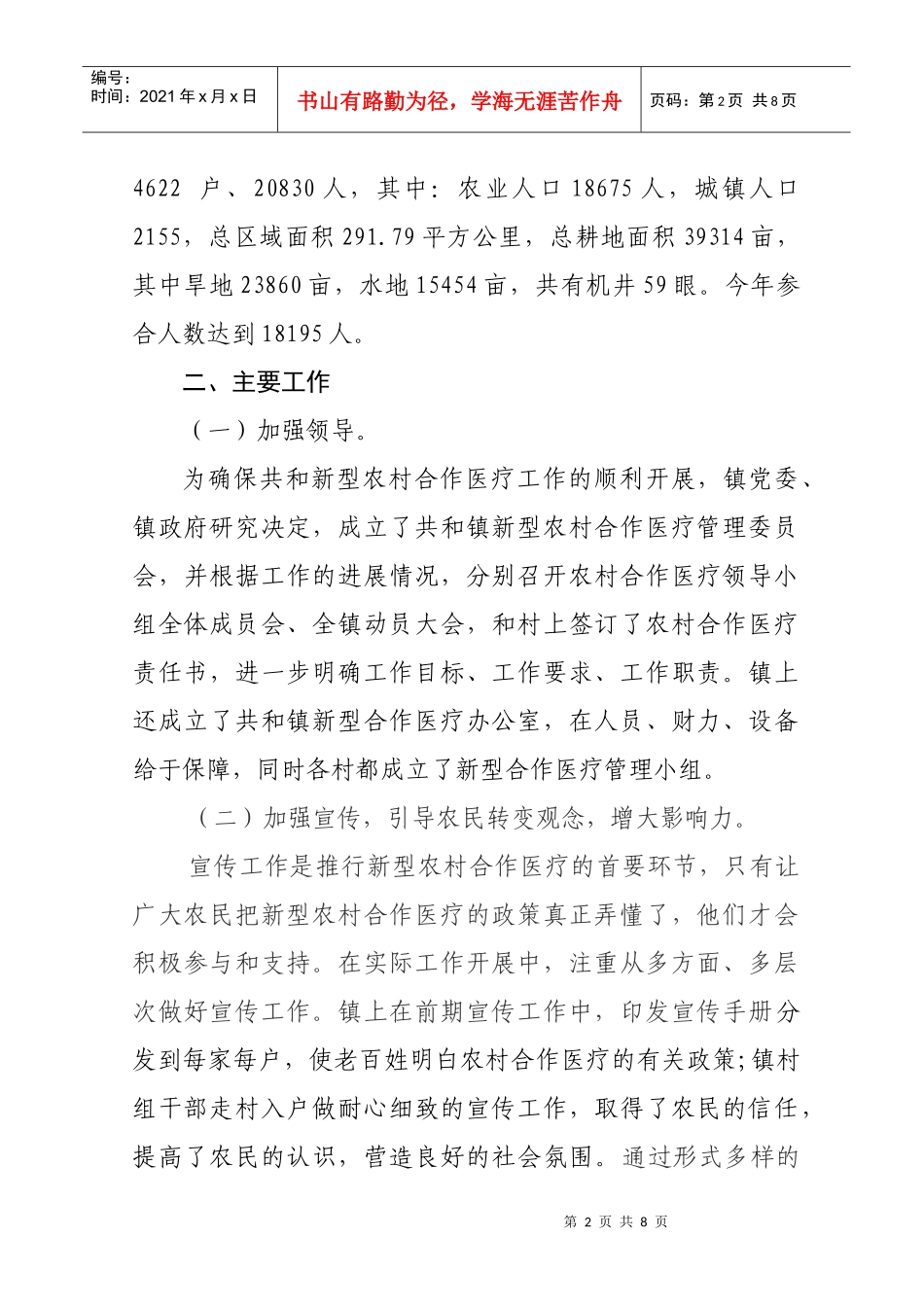 新型农村合作医疗年度工作总结与工作计划_第2页