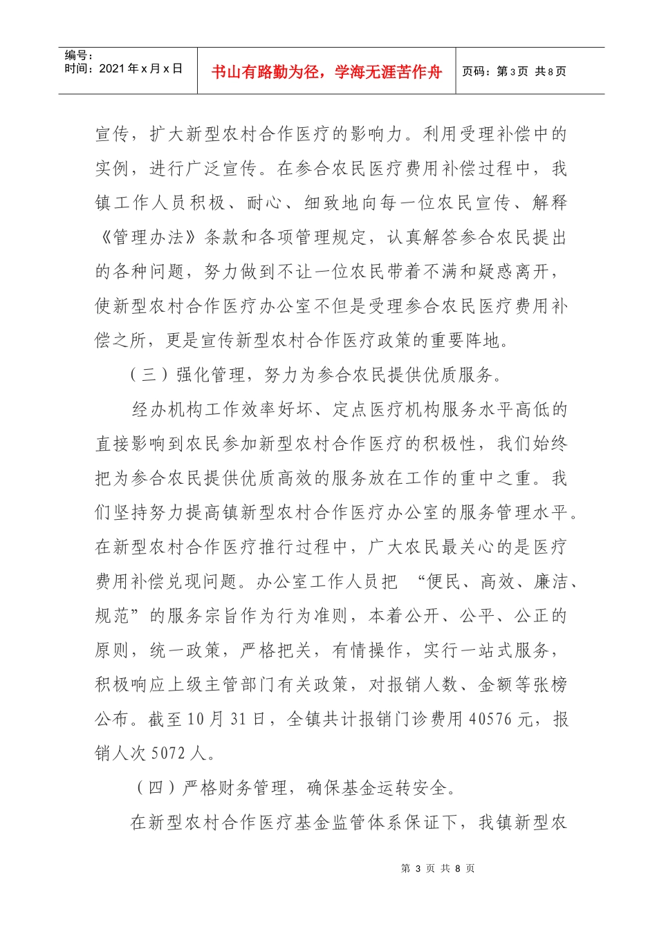 新型农村合作医疗年度工作总结与工作计划_第3页