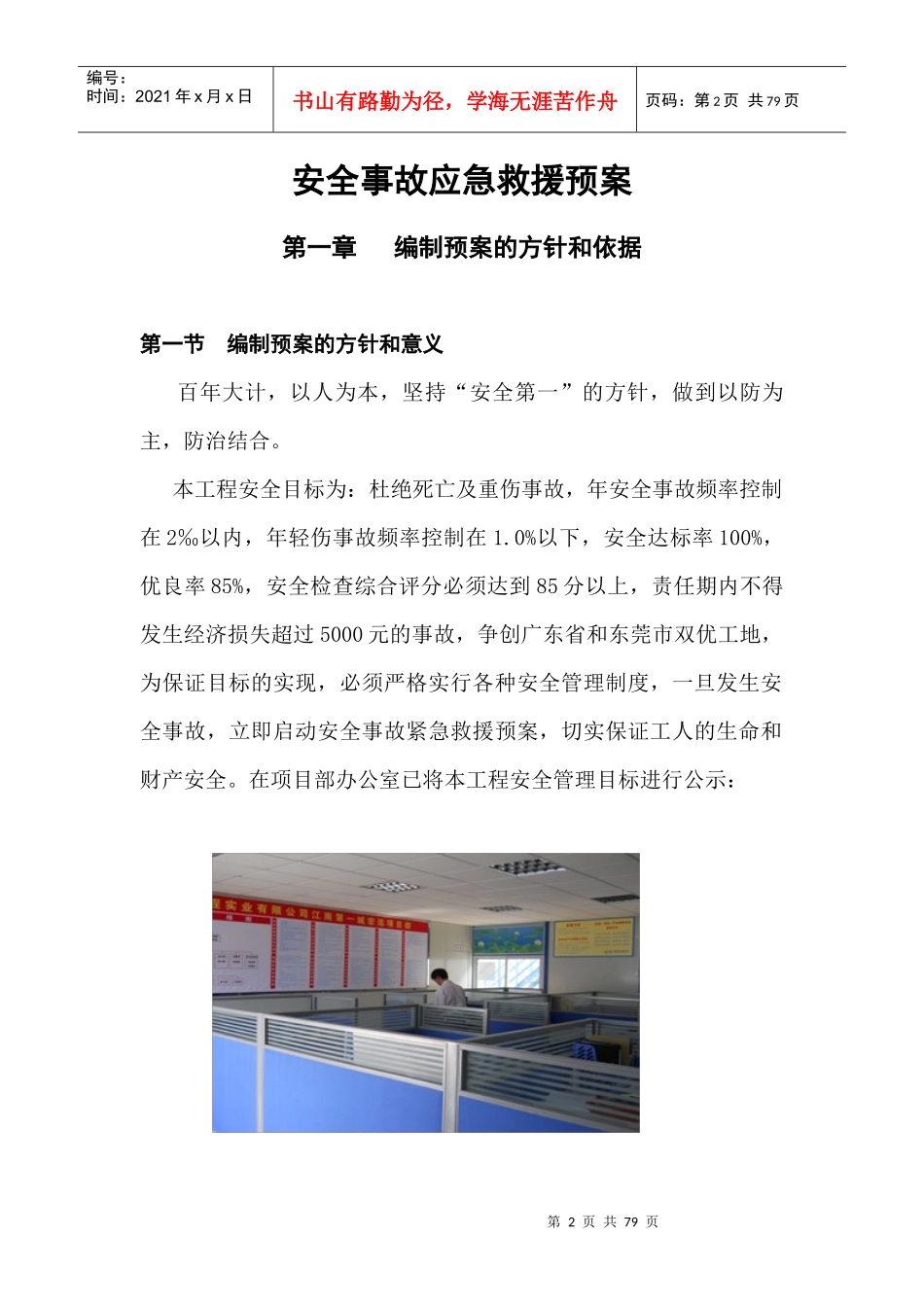 新安全事故应急救援预案_第1页