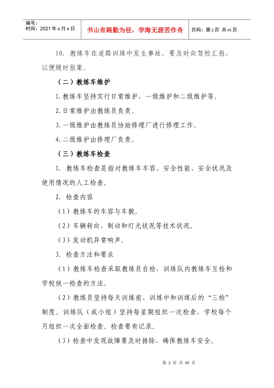 新驾校管理制度_第2页