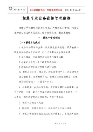 新驾校管理制度