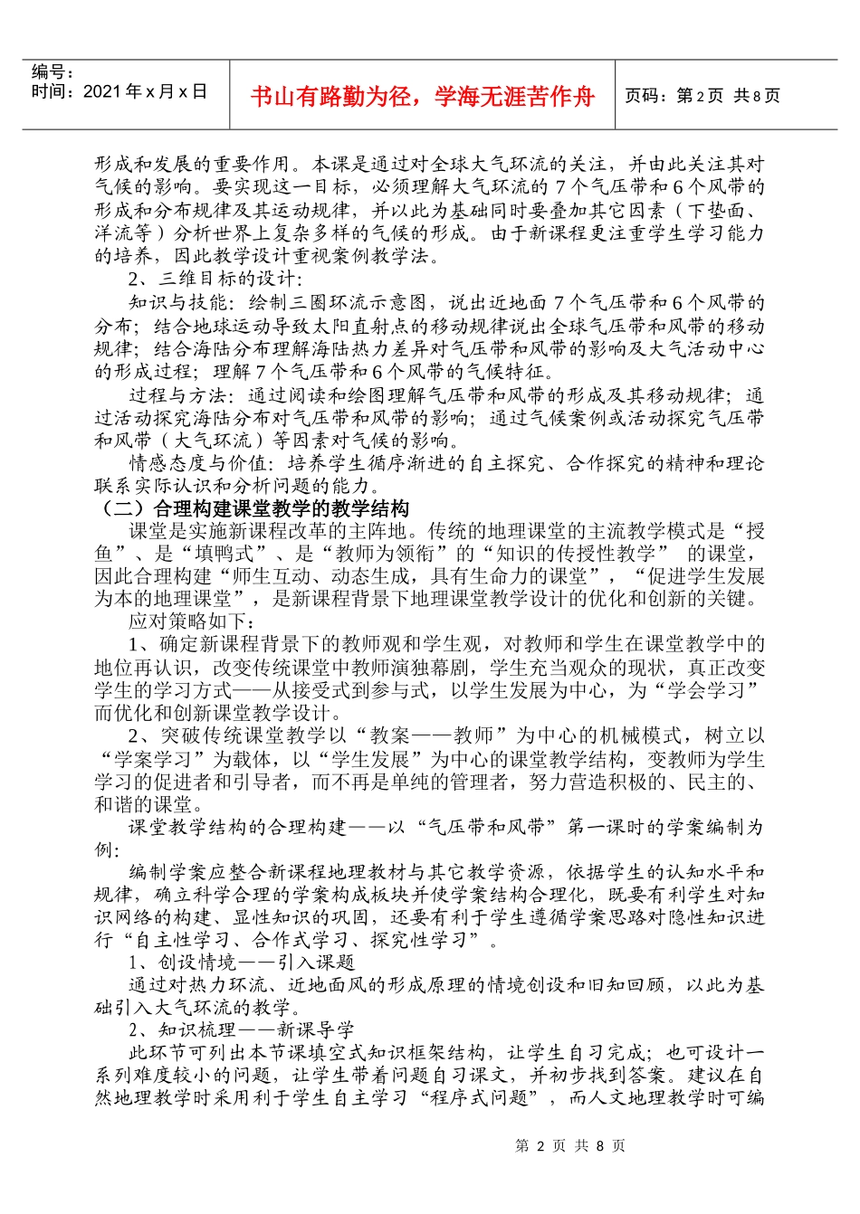 新课程背景下地理课堂教学设计的优化与创新_第2页
