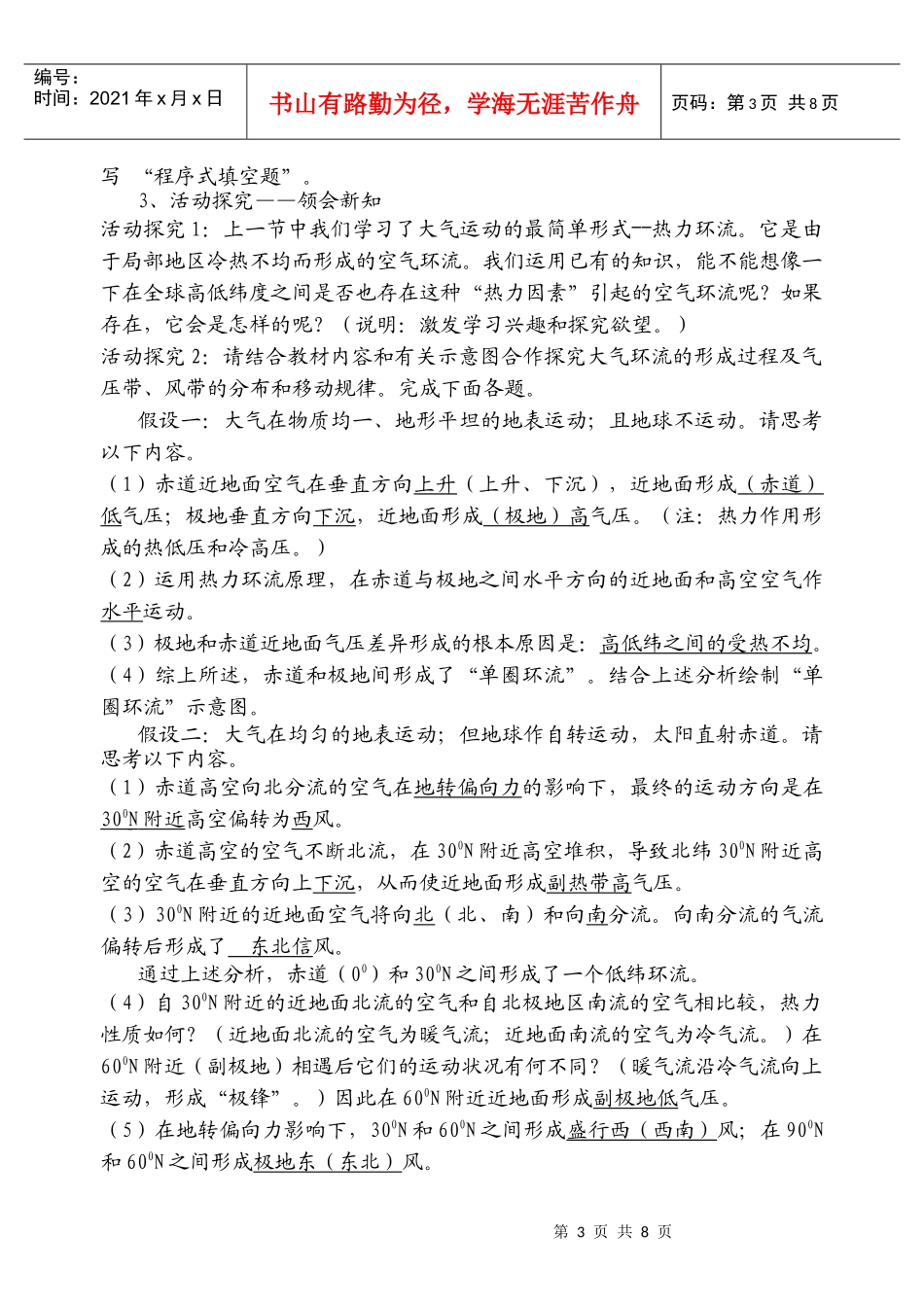 新课程背景下地理课堂教学设计的优化与创新_第3页