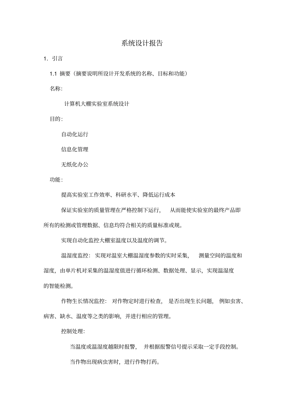 实验室管理系统需求分析数据流图业务流图_第1页