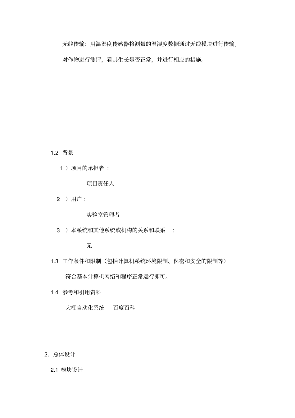 实验室管理系统需求分析数据流图业务流图_第2页