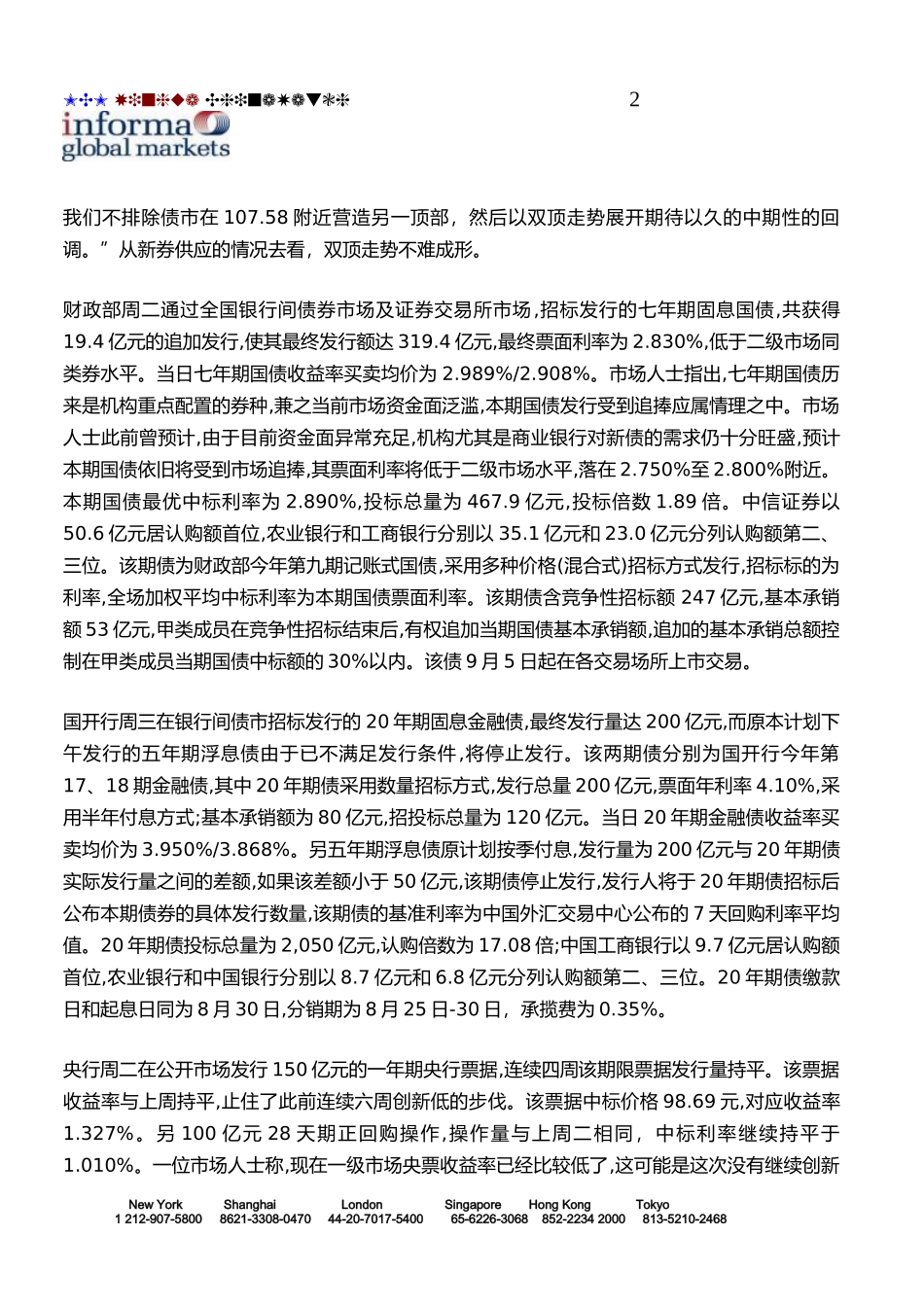 新华财经8月26日债市报告(1)_第2页