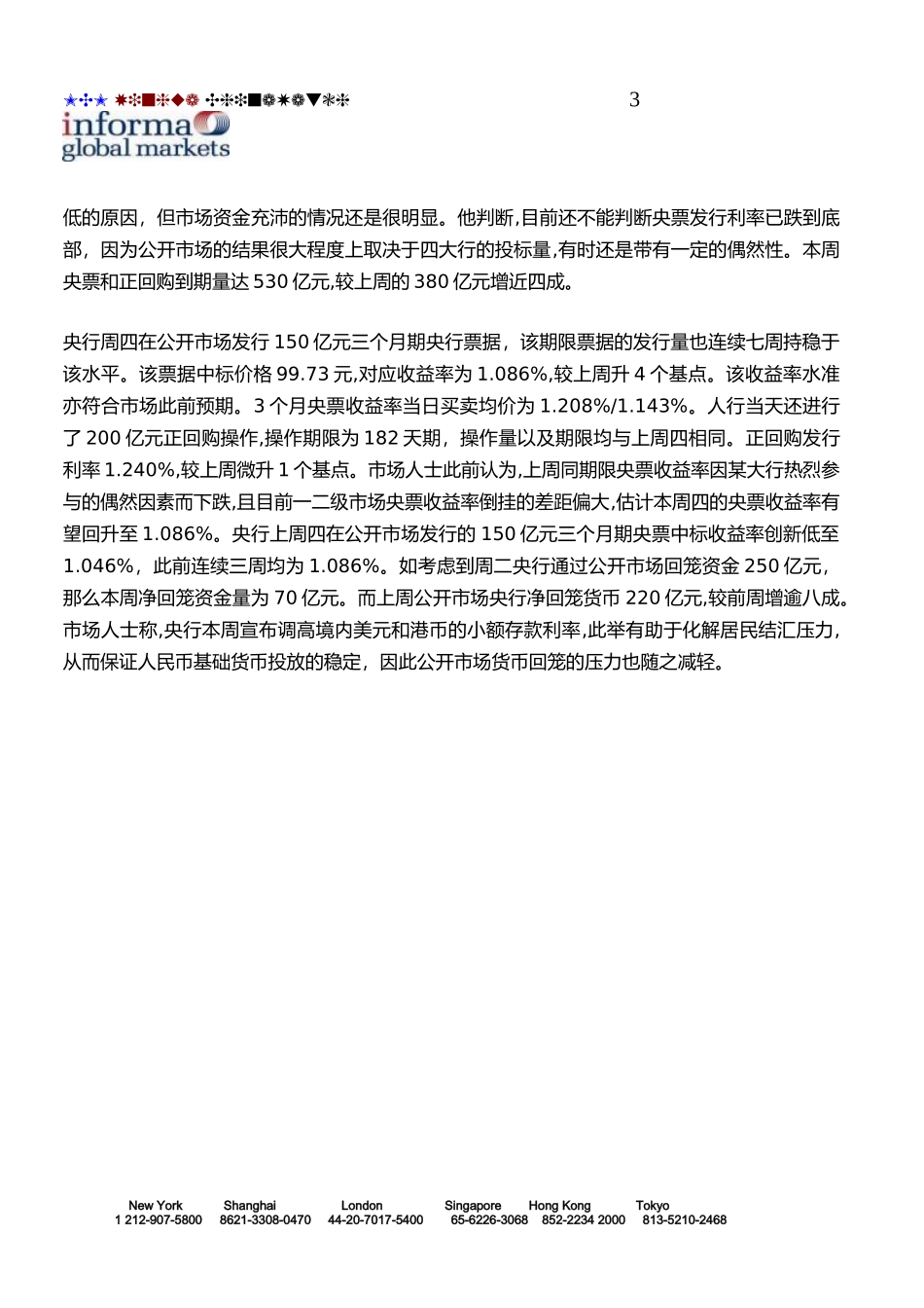 新华财经8月26日债市报告(1)_第3页