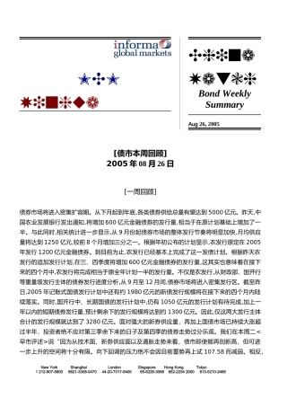 新华财经8月26日债市报告(1)