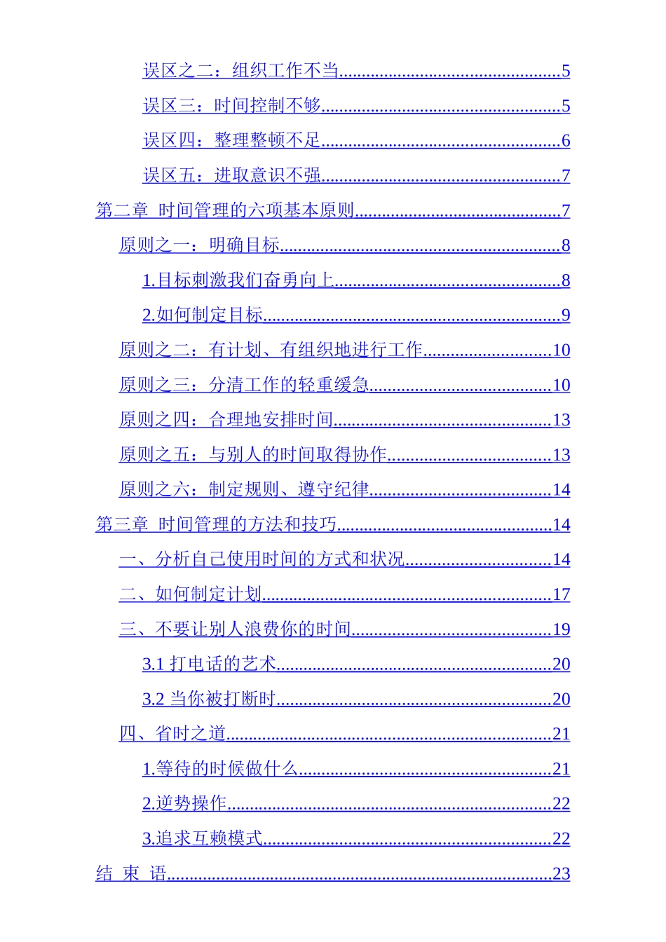 新员工时间管理培训_第2页