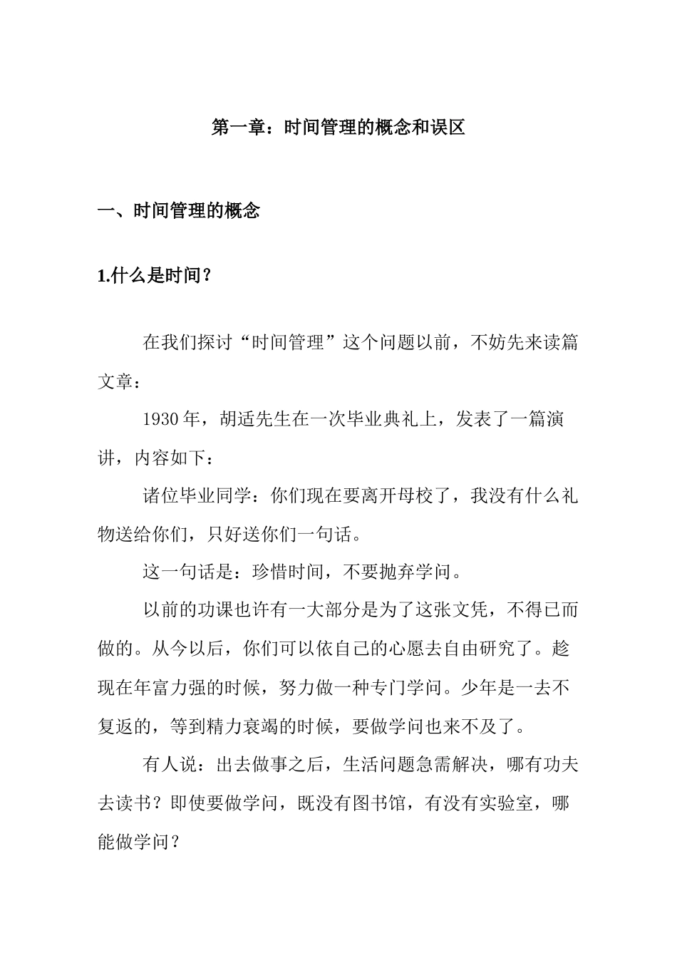 新员工时间管理培训_第3页