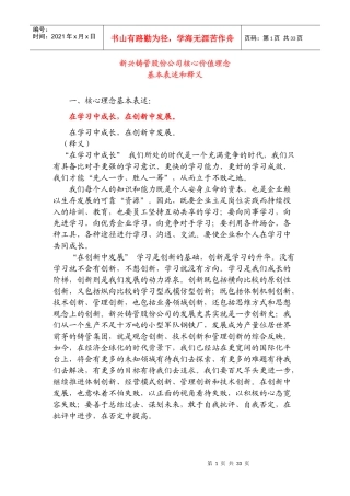 新兴铸管股份公司文化理念手册