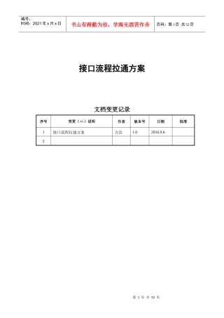 接口流程拉通方案
