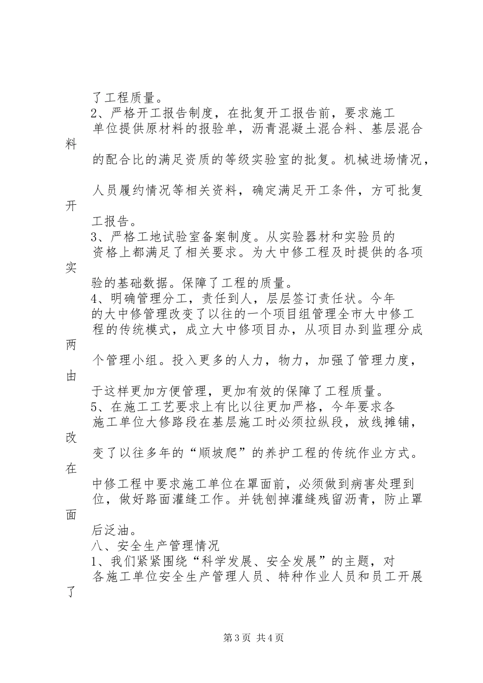 XX年全市干线公路工作会发言稿范文_第3页
