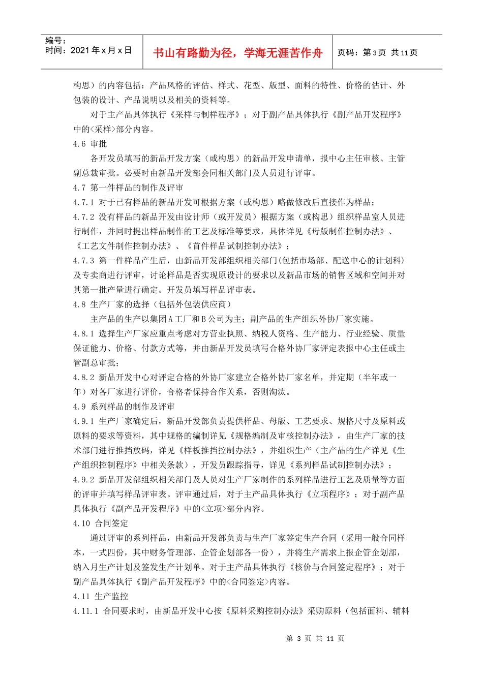 新产品开发控制（DOC 10页）_第3页