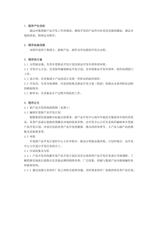 新产品开发控制（DOC 10页）