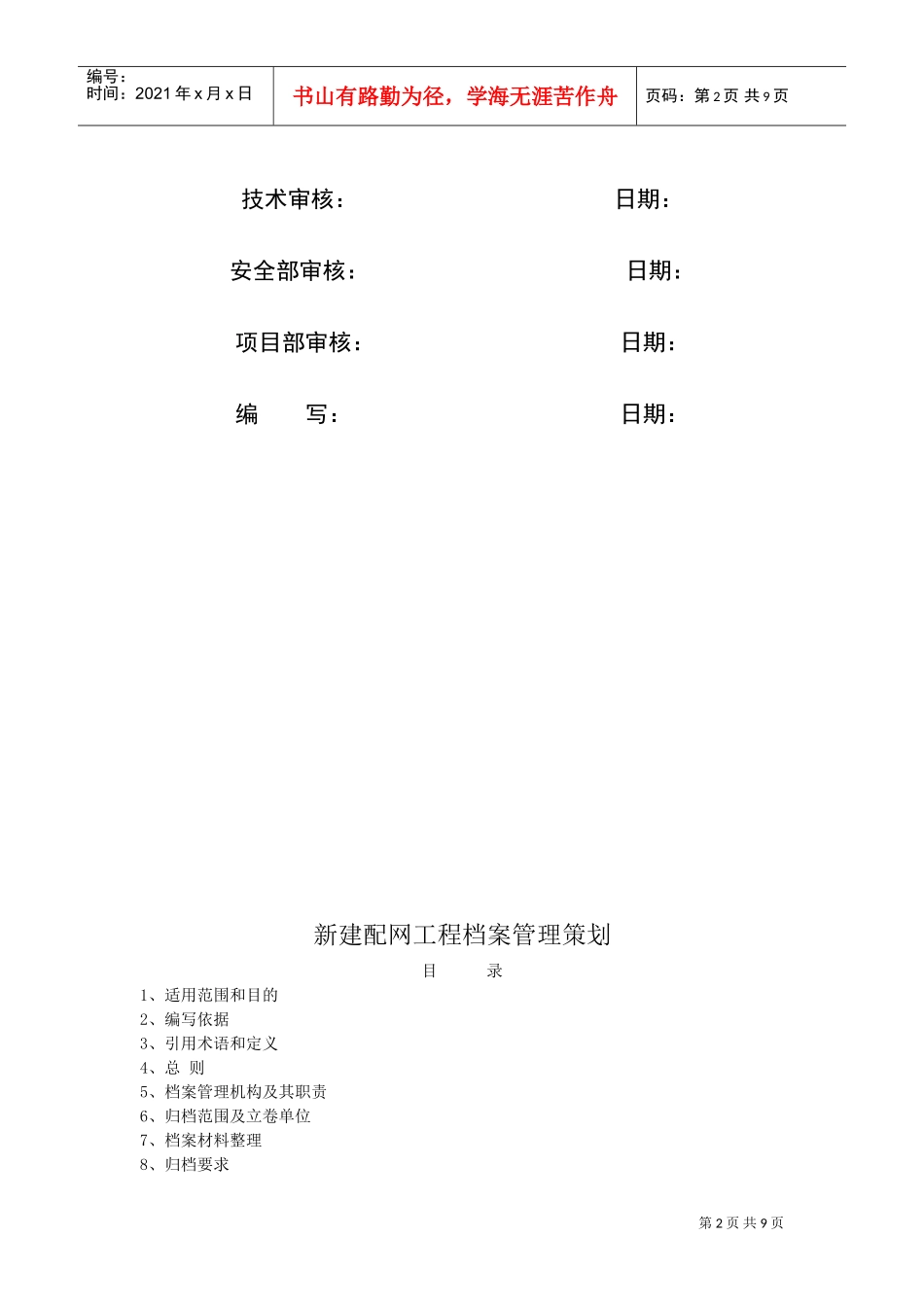 新建配网工程档案管理策划书_第2页