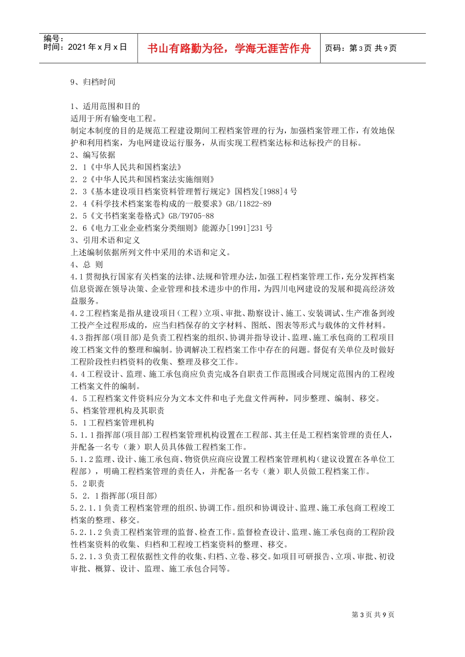 新建配网工程档案管理策划书_第3页