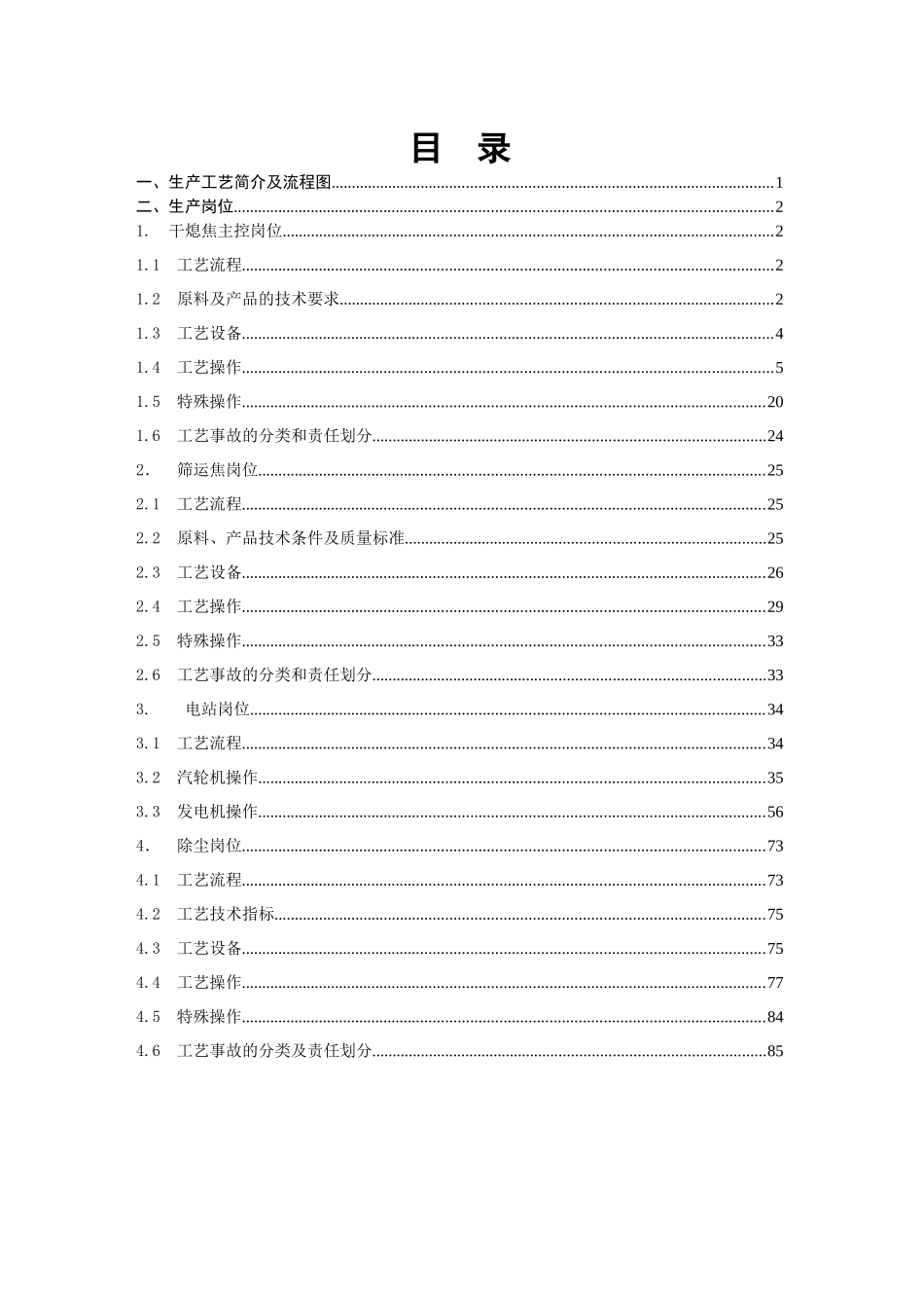 干熄焦工艺操作规程(简)_第2页
