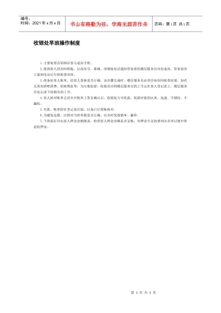 收银处早班操作制度