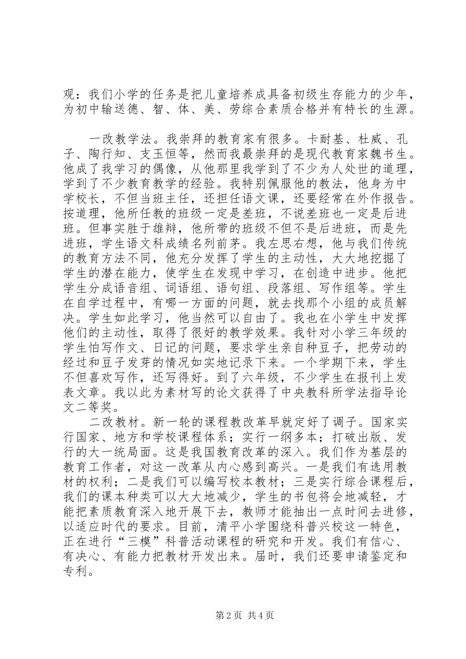 学校长竞聘演说 (2)_第2页