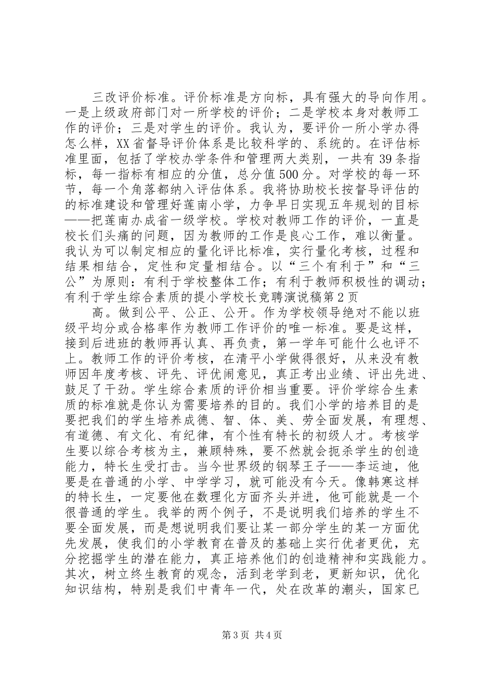 学校长竞聘演说 (2)_第3页