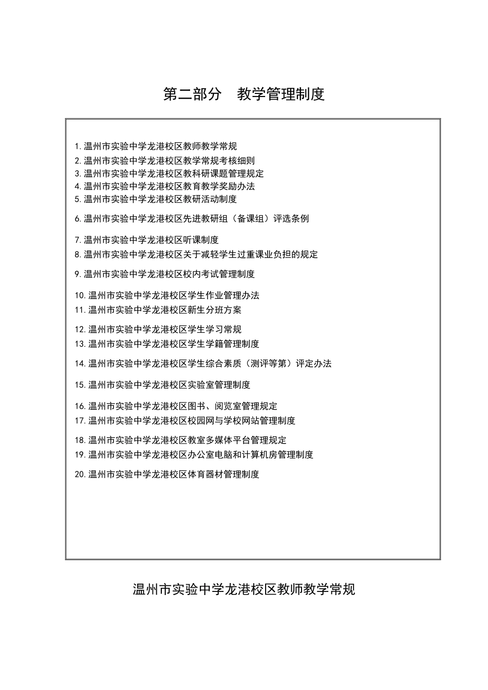 教学管理制度(修订)_第1页