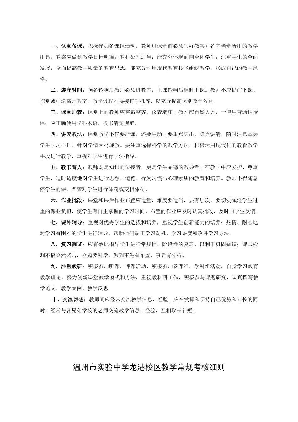 教学管理制度(修订)_第2页