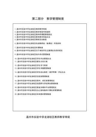 教学管理制度(修订)