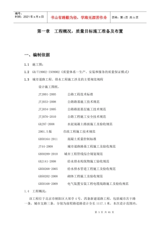 新城项目市政工程道路排水及零星劳务工程标书